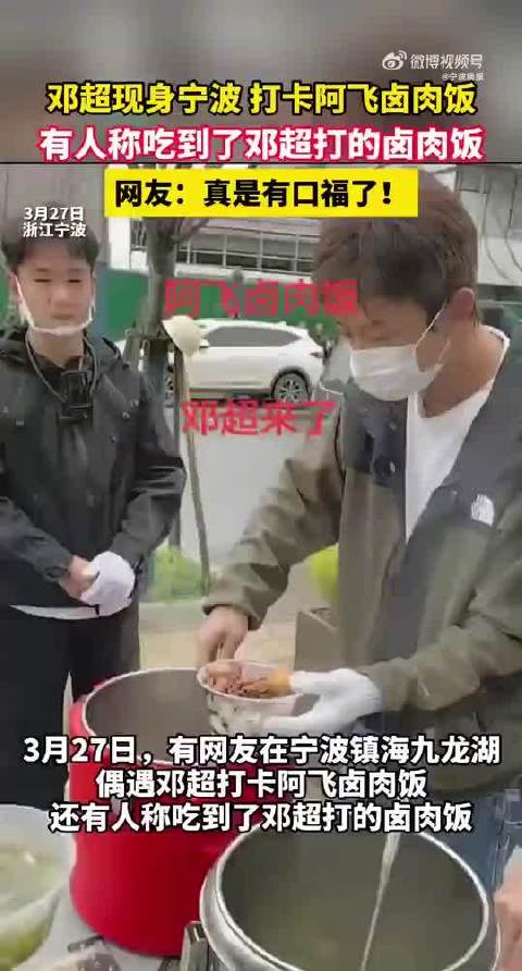 邓超现身宁波打卡卤肉饭，网友直呼有口福