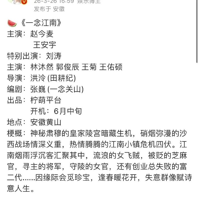 赵今麦接替虞书欣出演《一念江南》！王安宇携手新搭档引期待