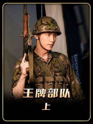 第1/3集登场：战士们大快朵颐大鱼大肉，首长却端坐细嚼青菜萝卜