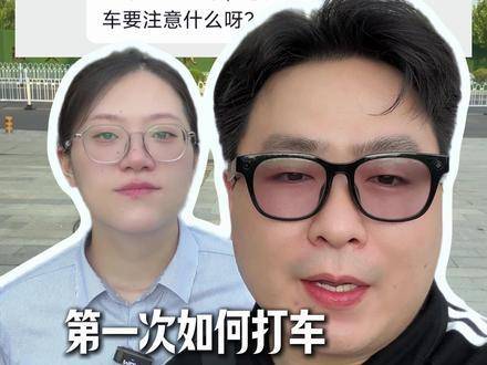 首程网约车指南：舒适与安全并重的出行初体验