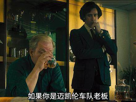 法拉利与迈凯伦车手激烈交锋、针锋相对