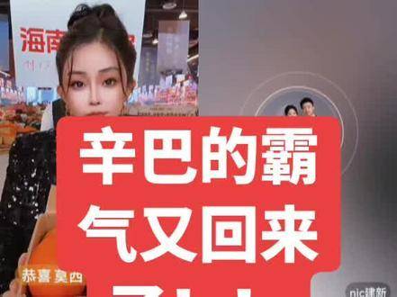 辛巴强势回归KS平台，气场全开展现硬气姿态
