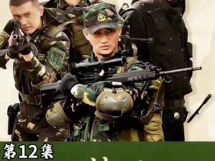 我是特种兵之利刃出鞘