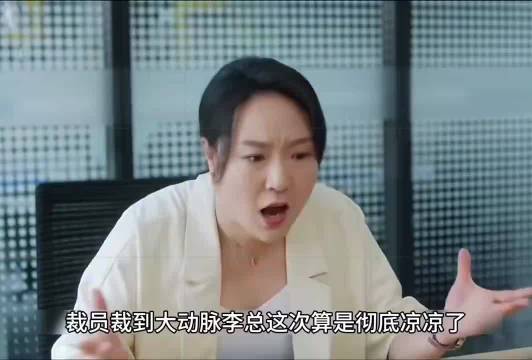 裁员波及核心部门，男子领导团队奋力反击