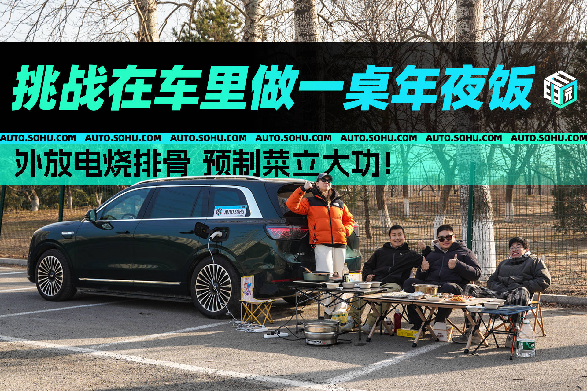外放电烧排骨/预制菜立大功挑战在车里做一桌年夜饭！