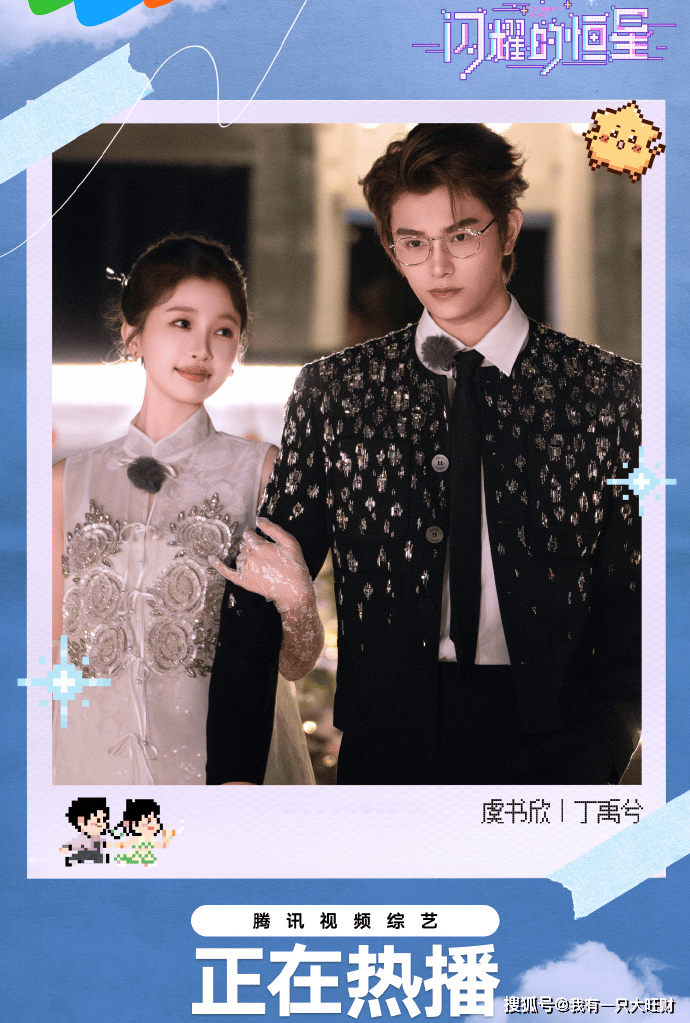 《闪耀的恒星》杨仕泽祝绪丹赶海像拾荒者，虞书欣螃蟹大丰收，丁禹兮在收官晚宴哽咽落泪_竹林_海洋_节目组