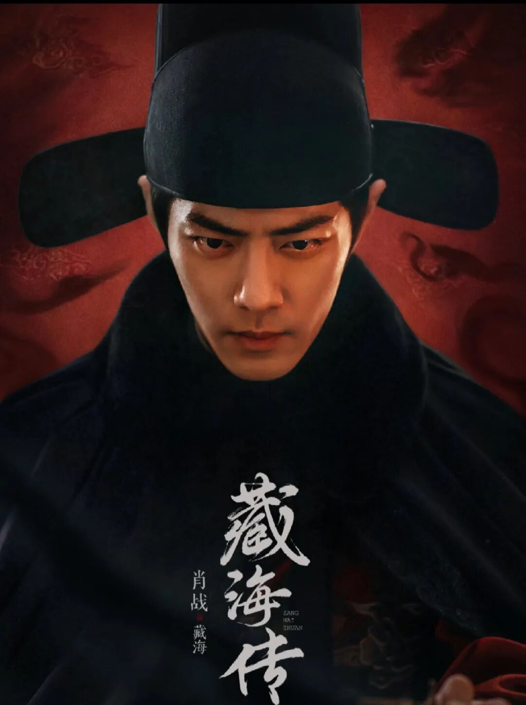 肖战凭借《藏海传》提名“金莲花奖”最佳男主角,恭喜!