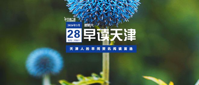 早读 | 暴雨+冰雹+雷暴！李昌钰去世！名医突发心梗！娃哈哈停产？“梅姨”细节曝光！黄晓明回应！