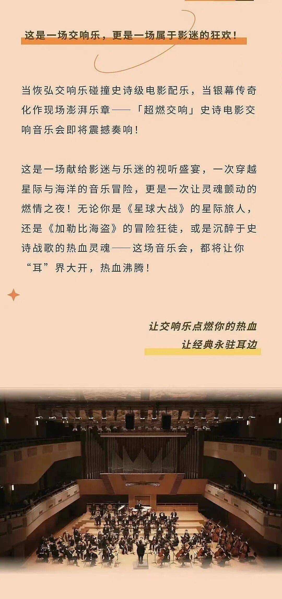 爱乐汇五棵松都市音乐厅|“超然交响”——权力的游戏&加勒比海盗&星球大战