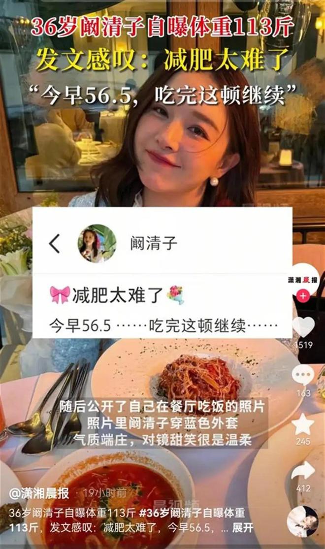 113斤阚清子感叹“减肥太难”