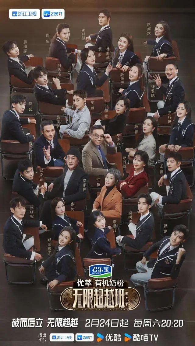 《无限超越班2》连上热搜,满屏都是“人情世故”