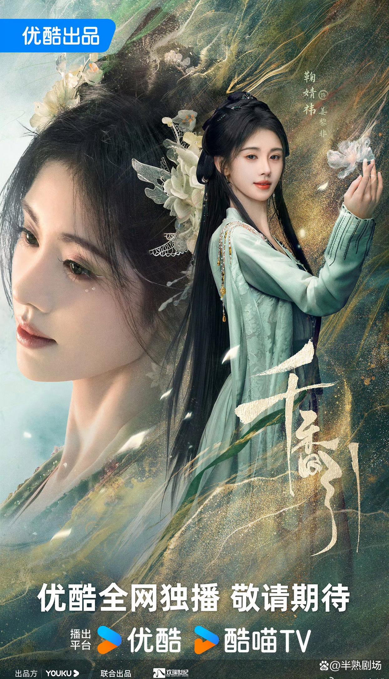 待播剧角色热度榜,第一是鞠婧祎的《千香》,你最期待哪个角色?