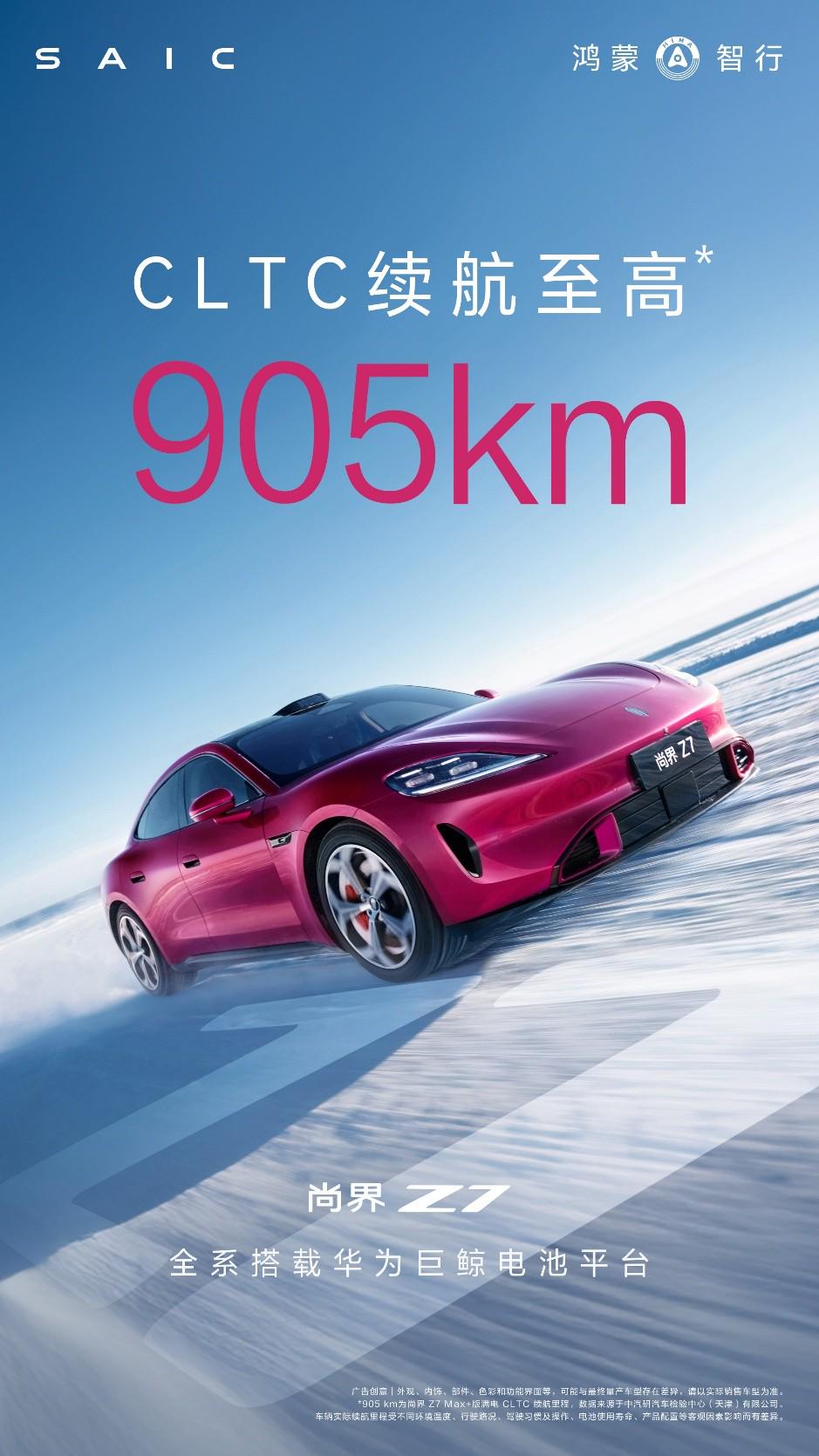 余承东曝尚界Z7续航达905km，定义新时代科技轿跑该有的样子