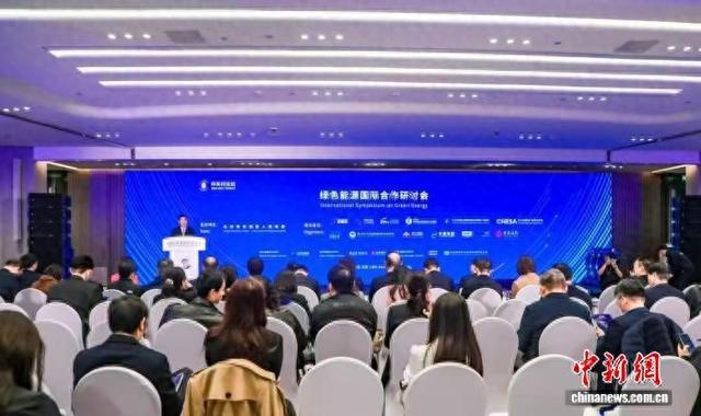 3月28日，2026中关村论坛绿色能源国际合作研讨会在北京举办。主办方供图