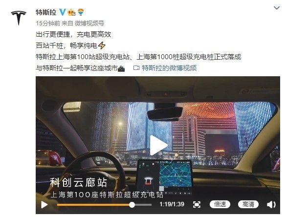 特斯拉上海第1000座超充站、第1000个超充桩落成