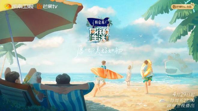 张艺兴、彭昱畅、张子枫、何炅、黄磊…向往的生活6今晚海边见