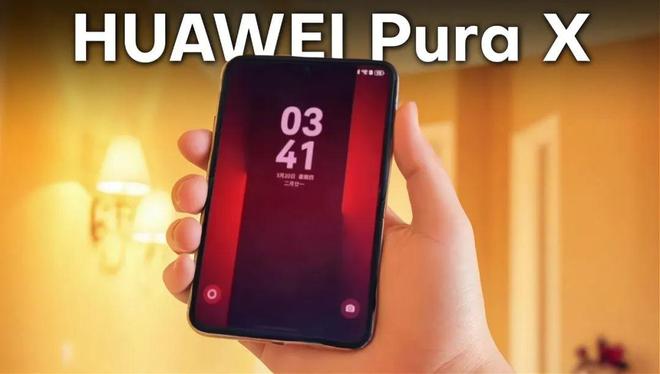 华为PuraX太狠了，让黄牛彻底疯狂！