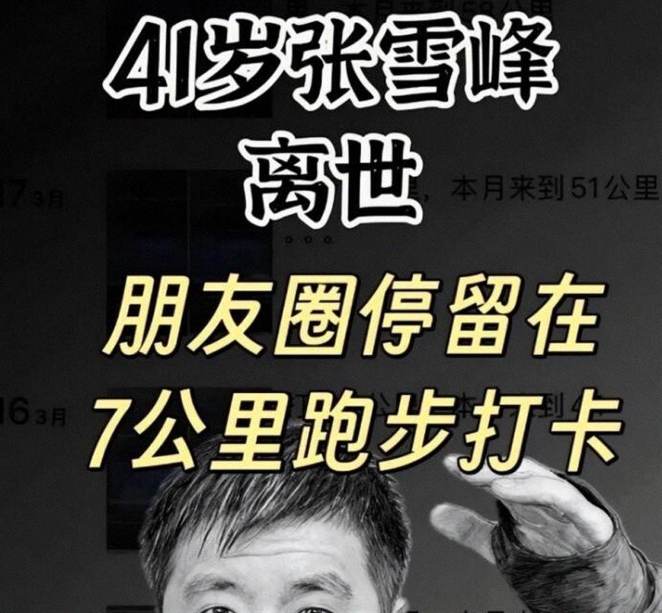 张雪峰去世才3天，52岁吴京就出现健康警示，网友紧劝他去医院