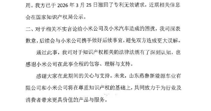 起诉小米汽车的“老头乐”企业致歉