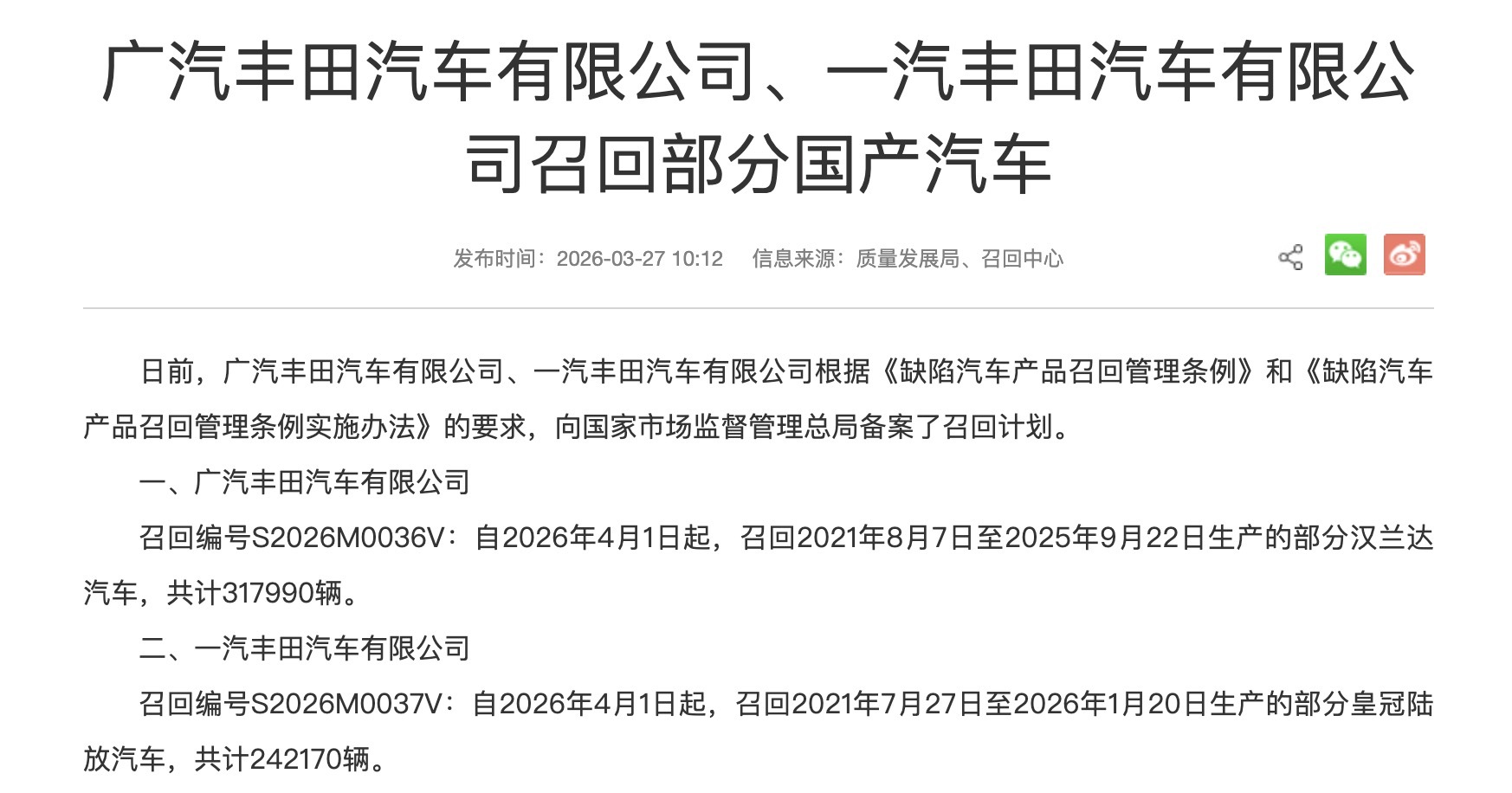 丰田将在华召回超56万辆汽车，涉及汉兰达、皇冠陆放车型