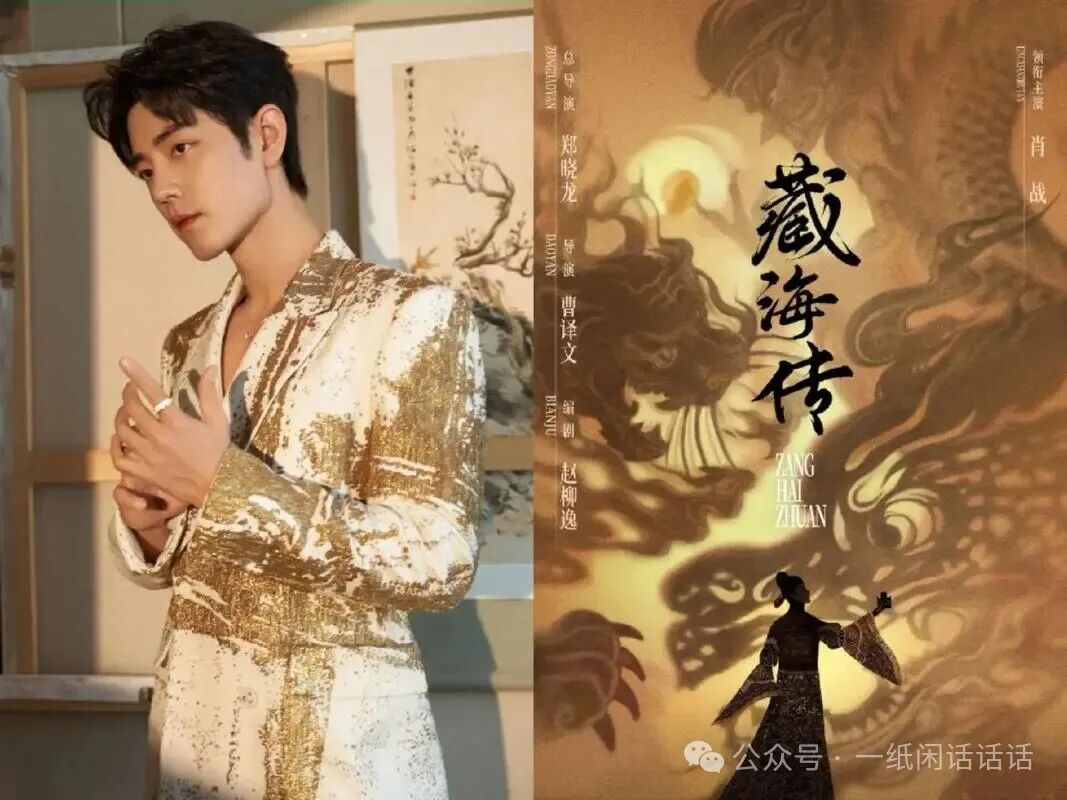 肖战近期动态:从盛典亮相到新作前瞻