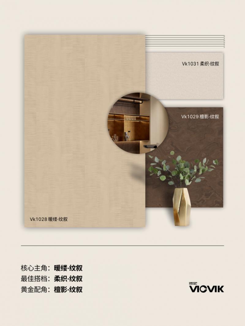 2026 静奢新风尚|VICVIK威克饰面板,让高端家居更有质感与温度