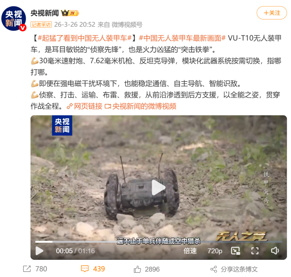 中国无人装甲车最新画面曝光：30毫米速射炮、7.62毫米机枪、反坦克导弹，模块化武器系统按需切换