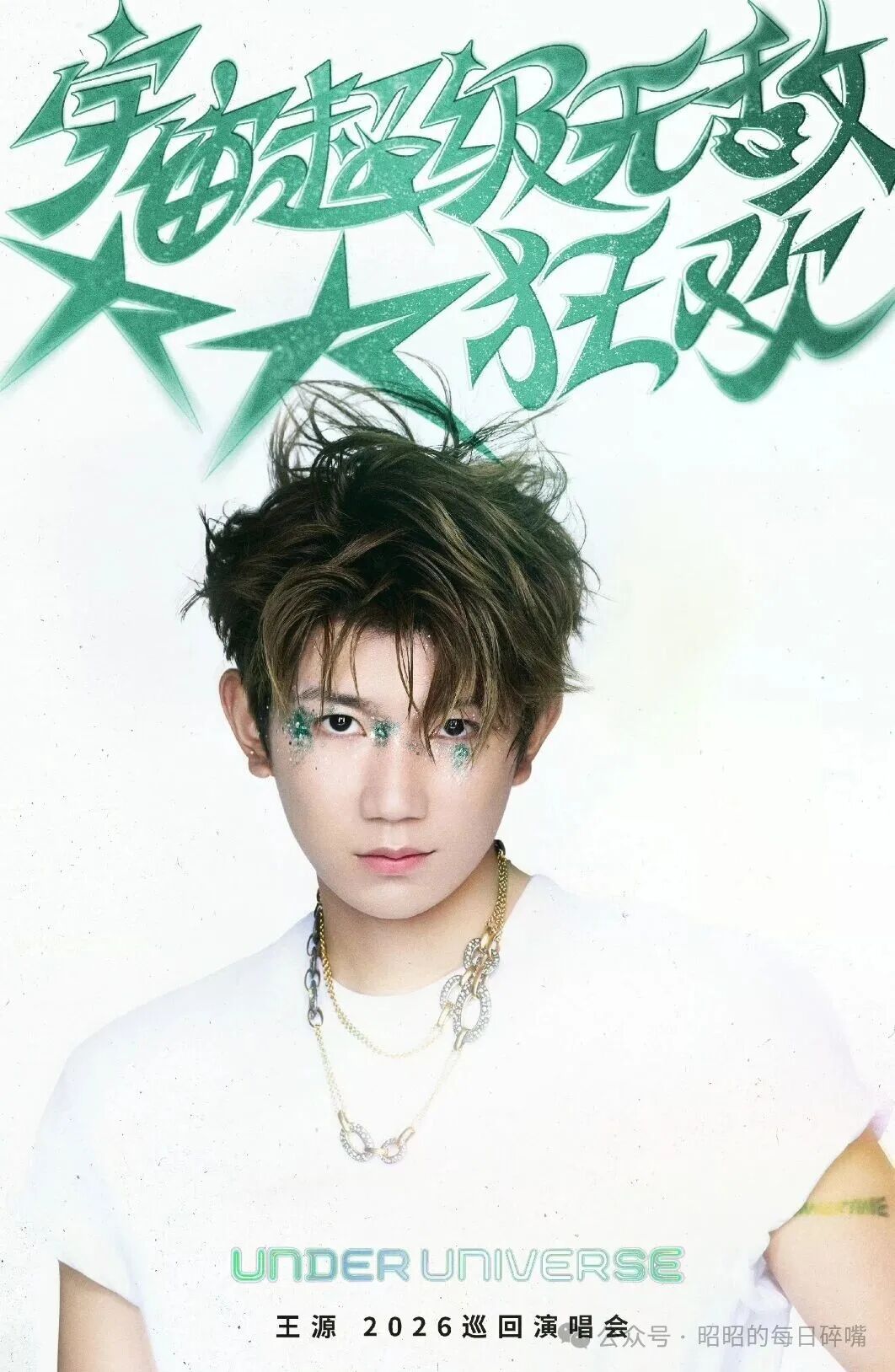 王源2026巡演官宣,首站天津5.23