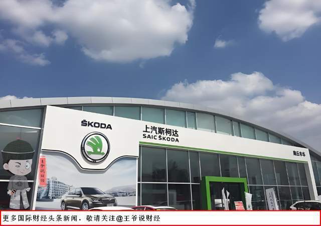 百年品牌落幕!斯柯达官宣:2026年年中退出中国!合资车的时代真的过去了?