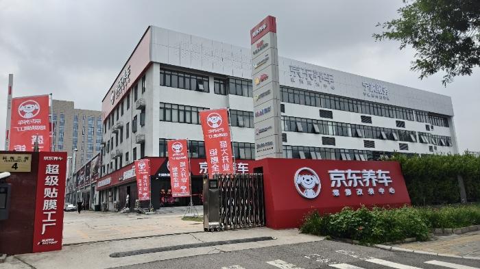 业内首家汽车综合服务中心开业 京东养车打造新能源一站式用车养车新体验