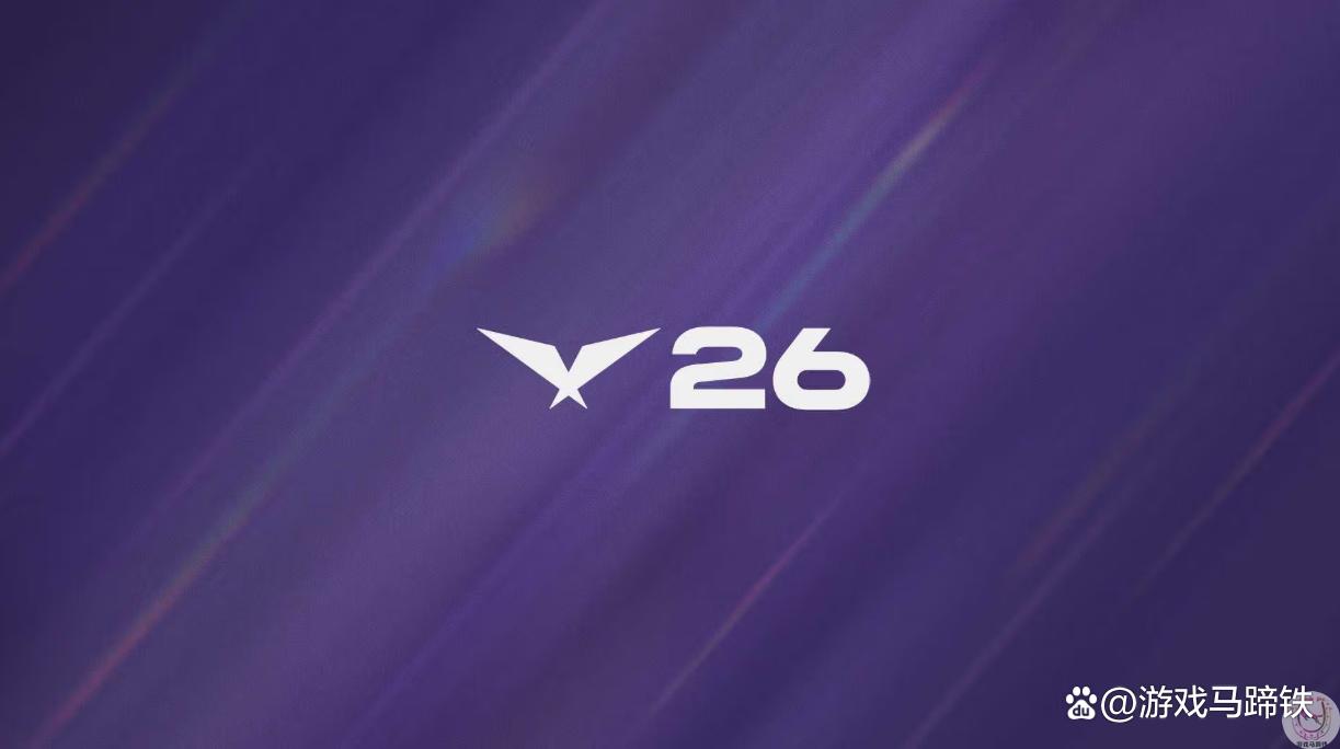 LCK公布2026新赛季赛程!T1首秀将对战HLE