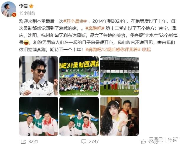 《奔跑吧》全员发文告别第十二季,李晨郑恺又又又再一次告别沙溢大陆综艺综艺节目李晨(演员)_订阅