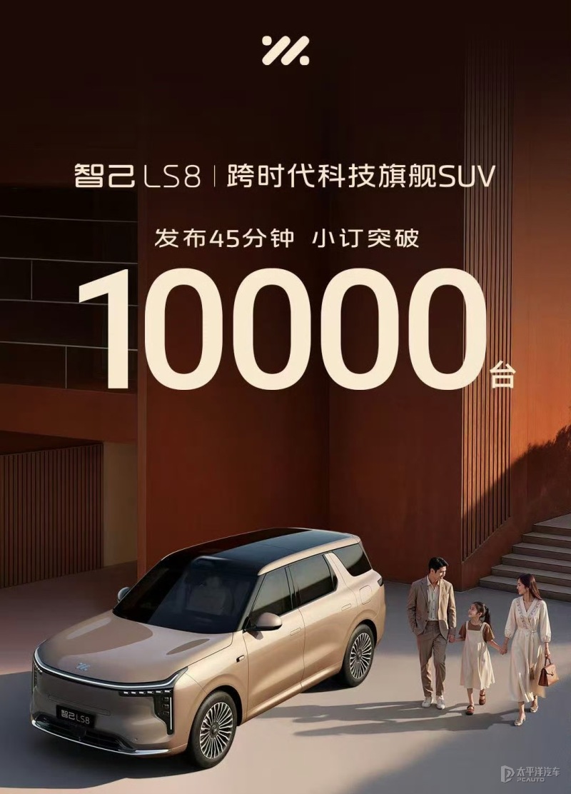 对话｜智己：LS8定价很纠结 上市时还有惊喜 目标月销过万