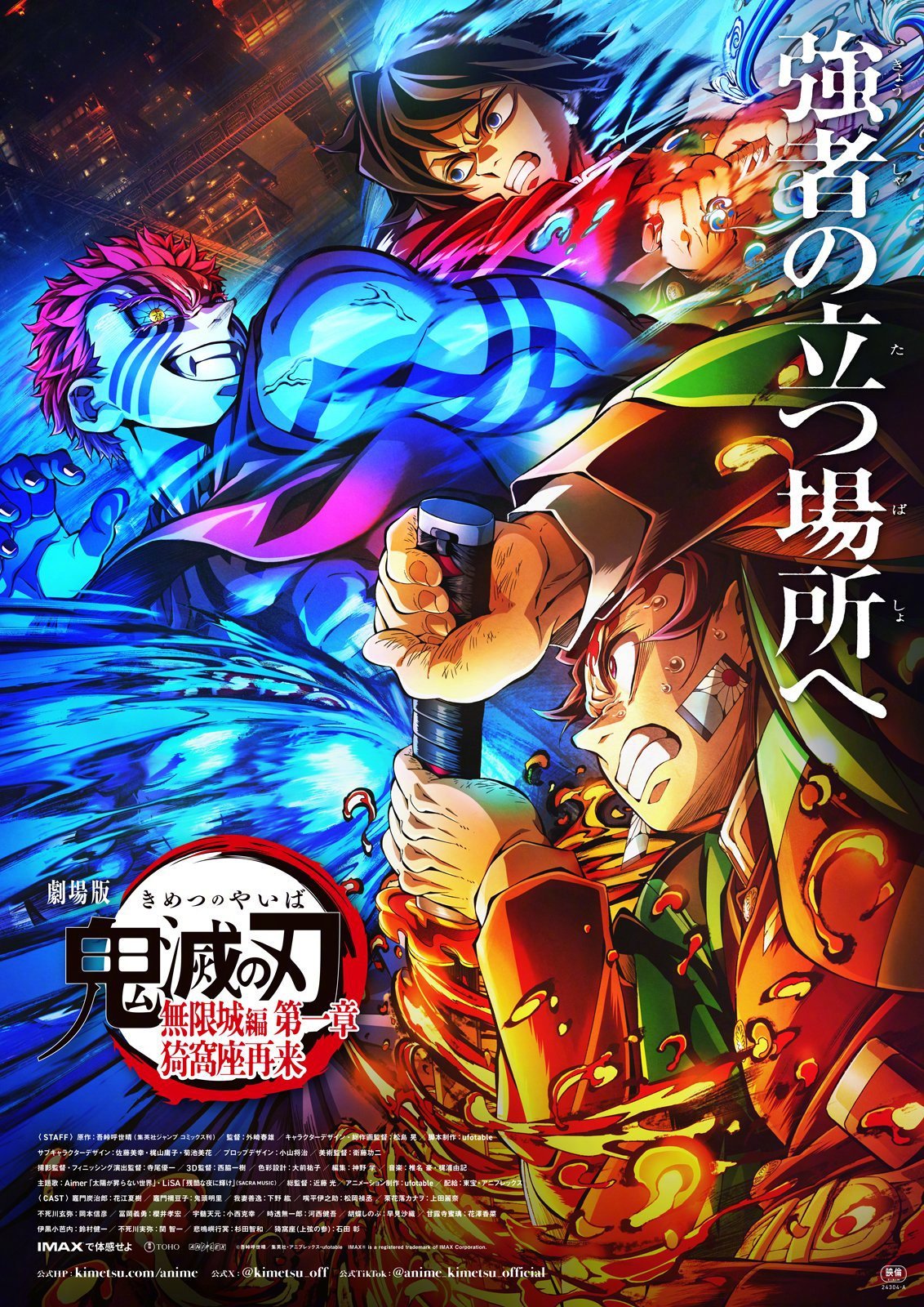 《鬼灭之刃无限城篇》曝新海报 票房破120亿日元