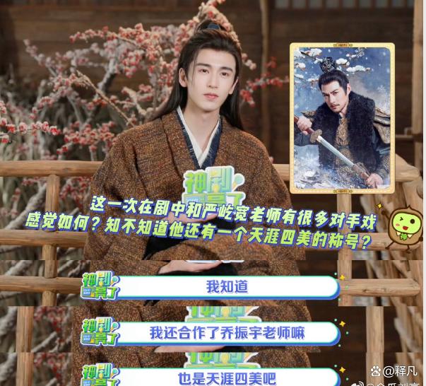 张凌赫回应天涯四美已合作两美!严屹宽竟是“搞笑男”