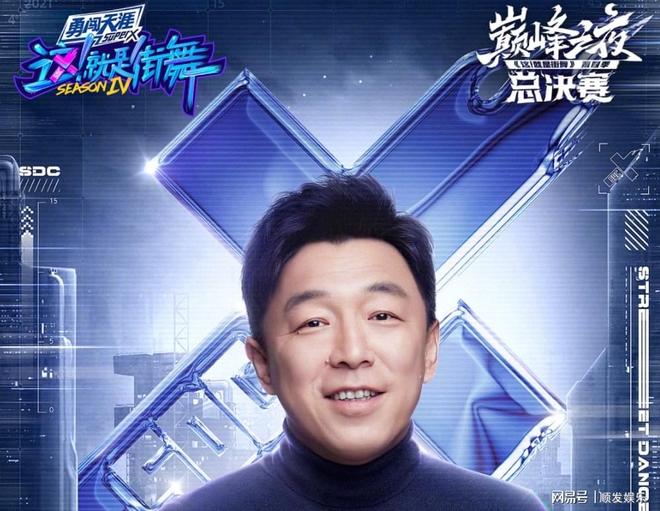 巅峰之夜·街舞4总决赛嘉宾阵容