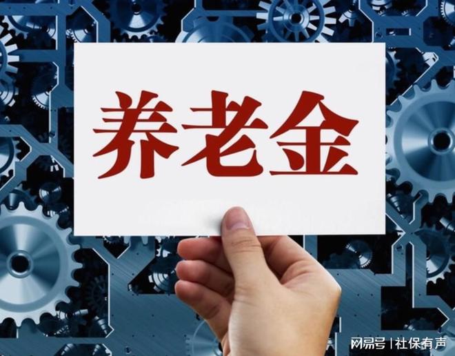 2026年，我的养老金每月分三笔钱到账：三笔入账，一份安稳