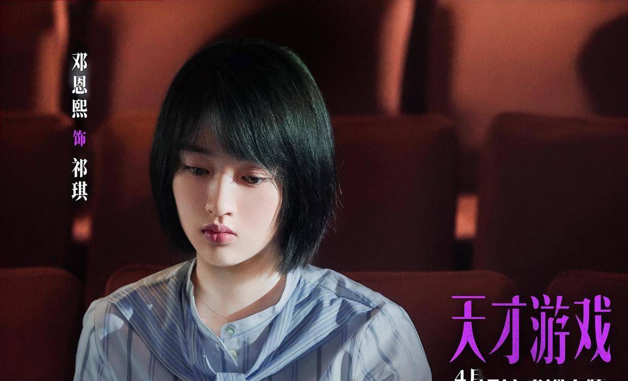 电影《天才游戏》宣布预售开启!彭昱畅丁禹兮宿命拉扯游戏升级