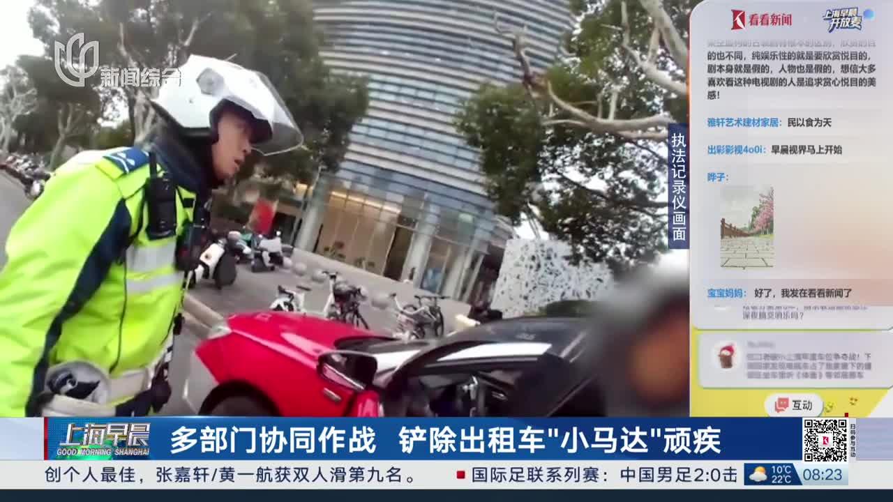 多部门协同作战 铲除出租车“小马达”顽疾