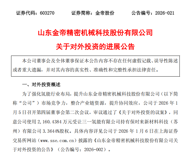 瞄准新能源，聊城金帝股份又有新动作 - 金融经济 - 聊城频道