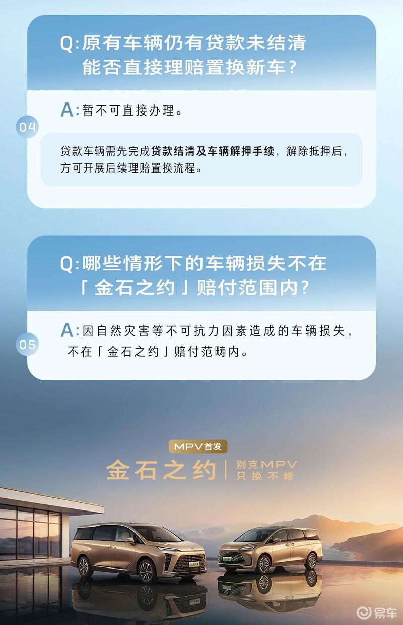 别克调整金石之约购买期限 由开票后30天延长至90天