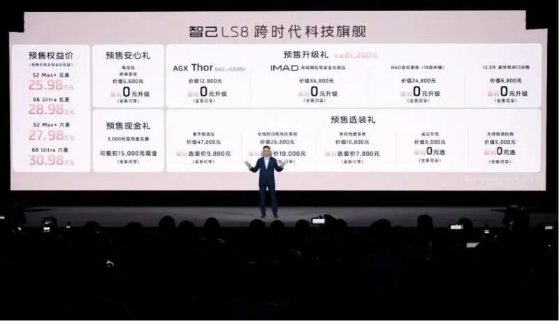 全系标配四轮转向,智己LS8以25.98万预售