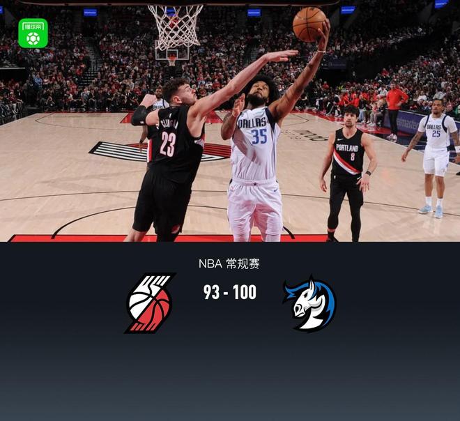 开拓者93-100不敌独行侠，克林根9中2得6+17，巴格利26+9，弗拉格24分