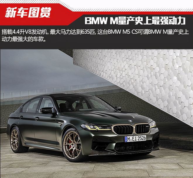 新车图赏：BMW M量产史上最强动力