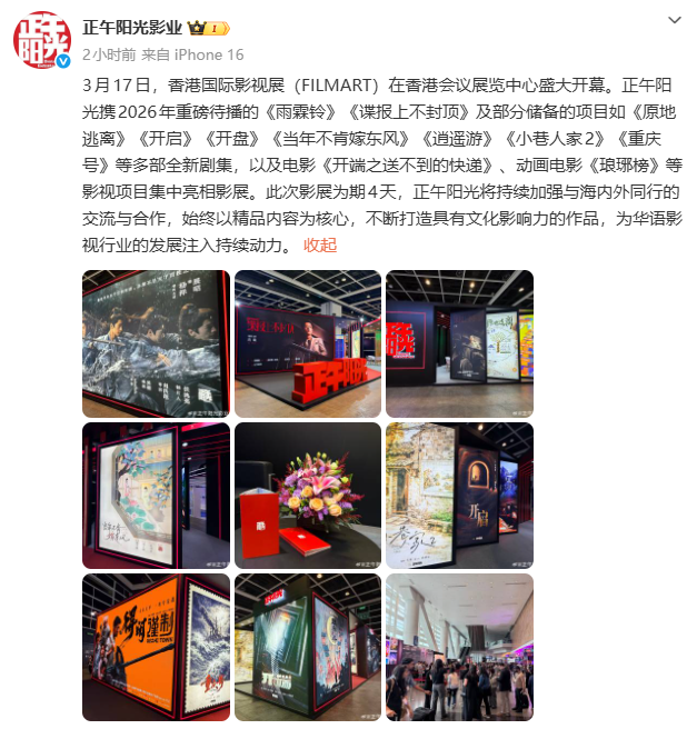 正午阳光官宣电影版《开端》、动画电影《琅琊榜》等今年播出