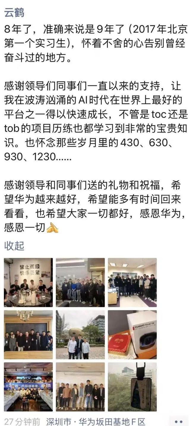 消息称华为盘古大模型负责人离职创业，Agent方向