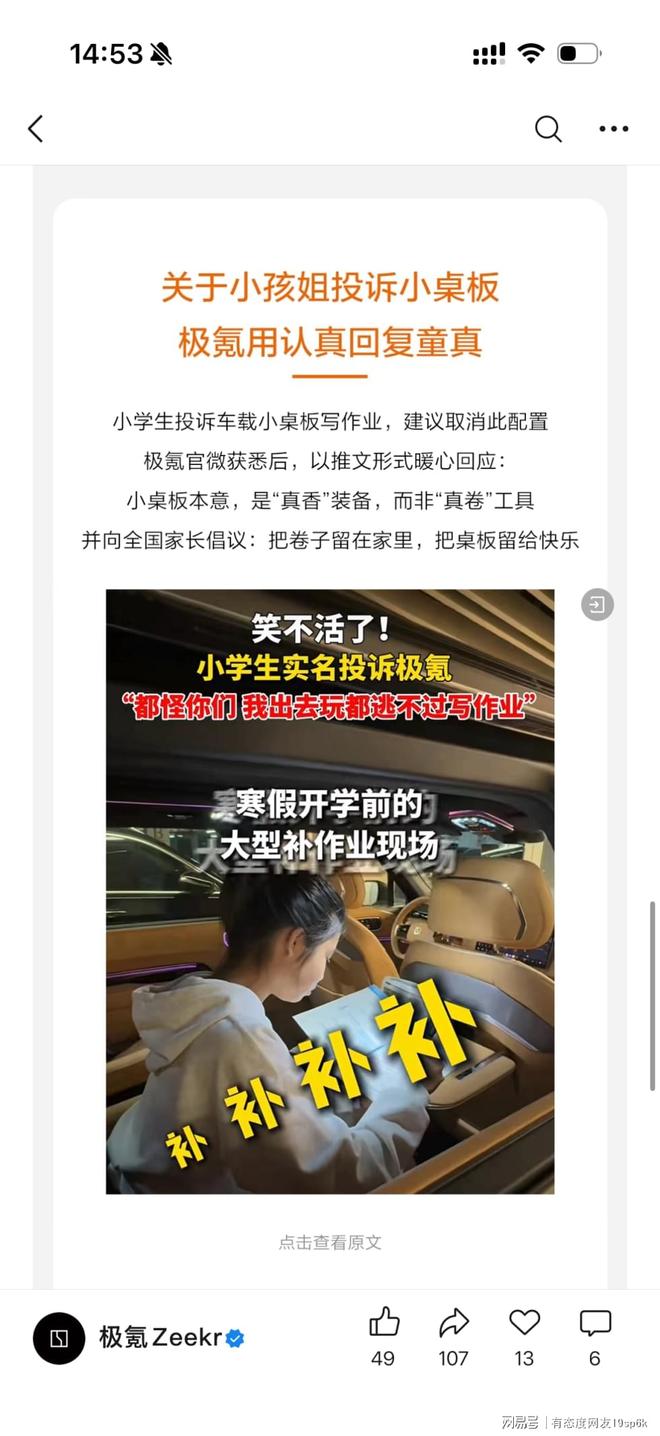 不玩套路！极氪这波太圈粉