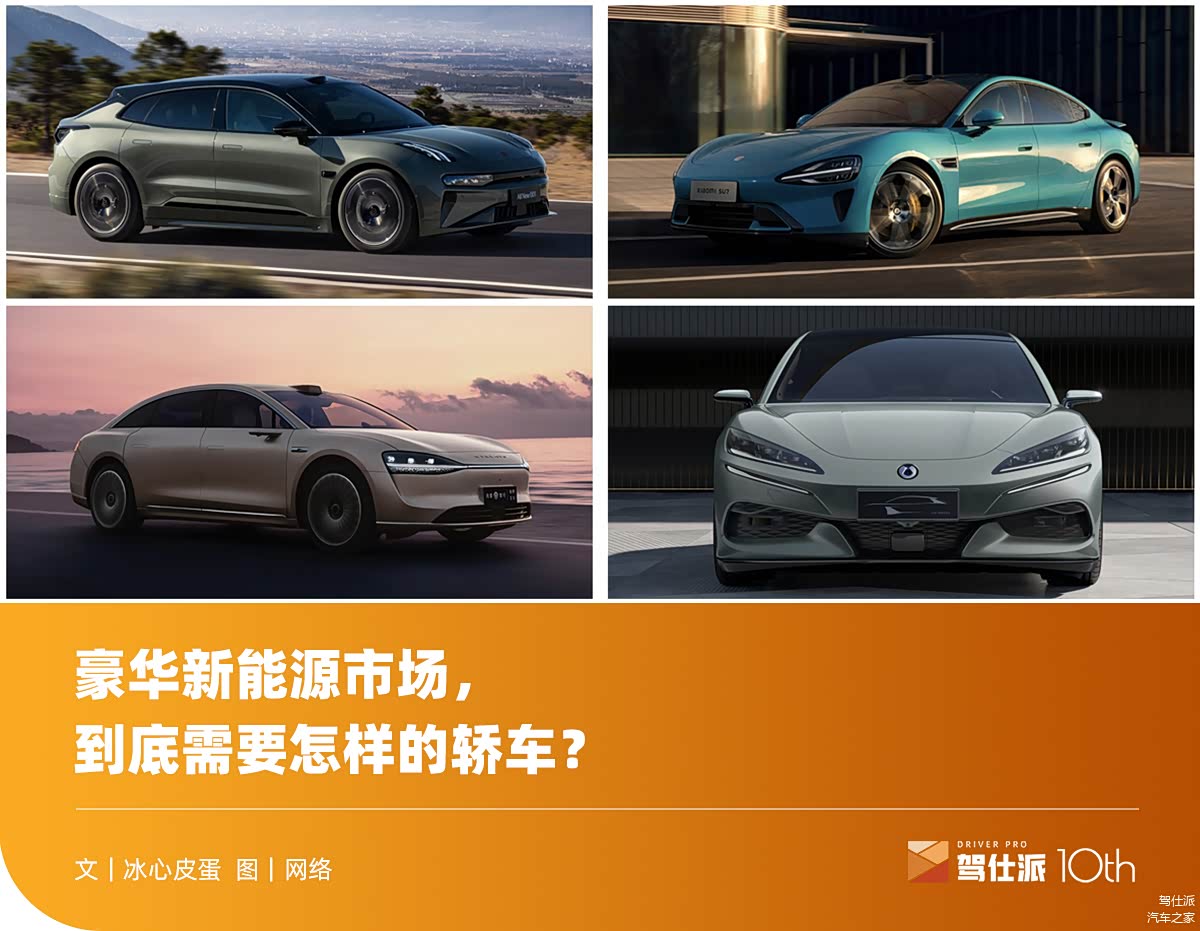 享界S9/腾势Z9GT轮番上市,30万元新能源轿车的机会在哪里?