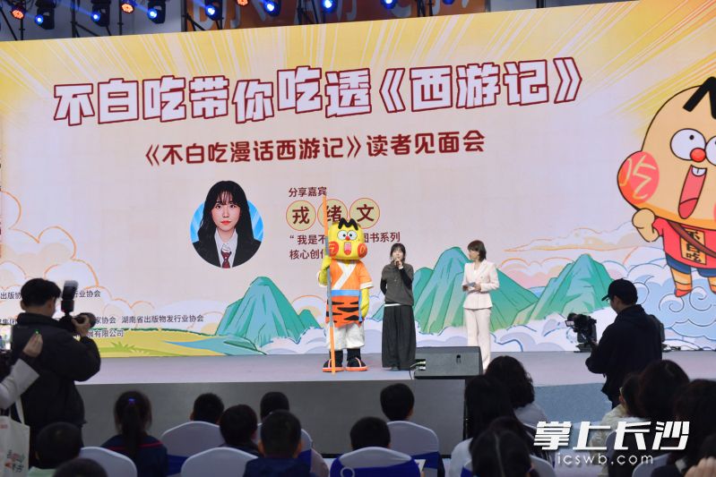 让经典走进孩子心里 《不白吃漫话西游记》见面会趣讲西游