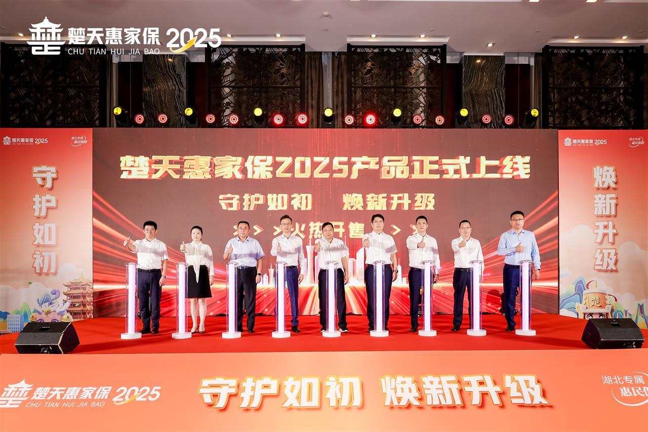 88元可享318.05万家庭财产保障，“楚天惠家保2025”升级焕新“加量更减价” | 极目新闻